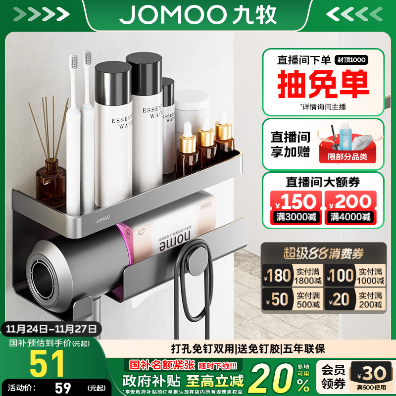 九牧枪灰吹风机置物架