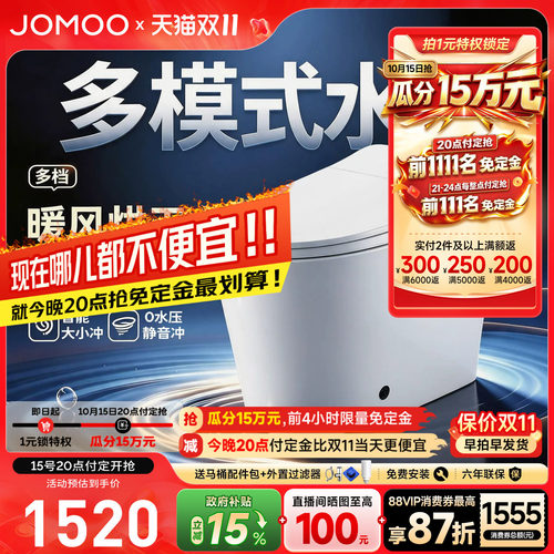 【抢预售免定金】九牧智能马桶2026新款全自动一体式坐便器S320I