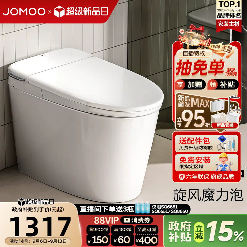 【政府补贴15%】九牧正品官方轻智能马桶零压脚感防臭家用坐便器