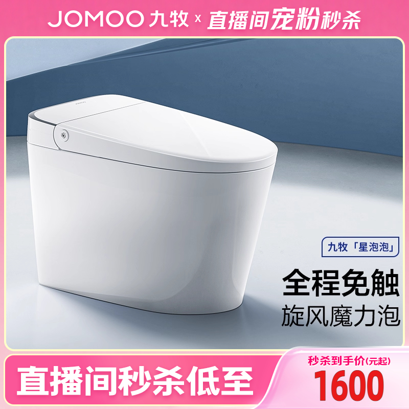 【直播秒杀】九牧星泡泡免触翻盖刷圈泡轻智能马桶坐便器SQ6551