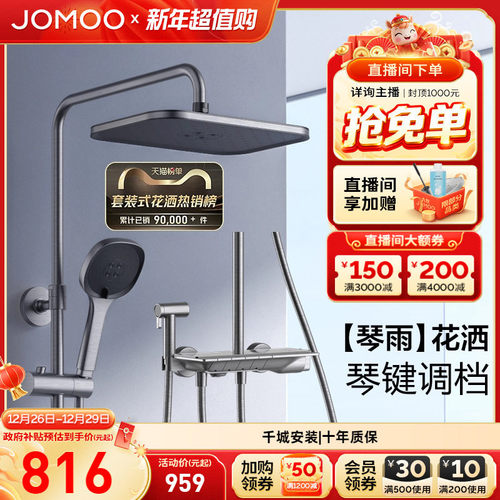 【补贴15%】九牧琴雨钢琴按键花洒卫生间浴室增压淋浴花洒套装