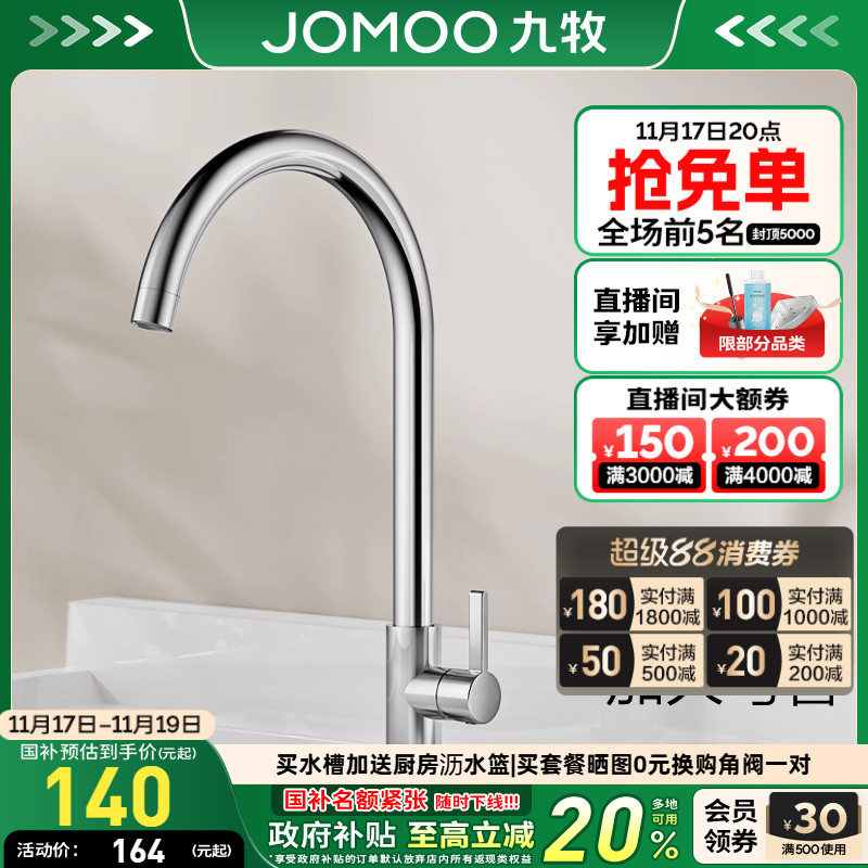 九牧不锈钢单冷洗涤龙头