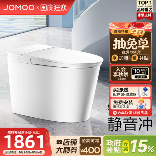 九牧无水压限制脚感冲水智能马桶