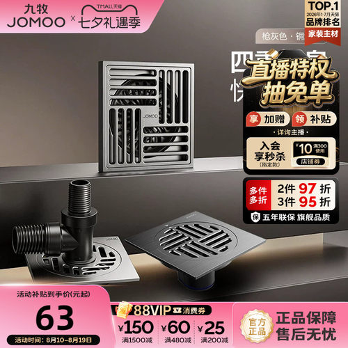 九牧枪灰黄铜地漏卫生间防臭