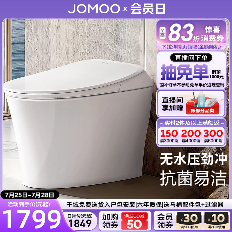 九牧卫浴智能马桶离坐自动冲节水抗菌家用小户型电动坐便器S300P