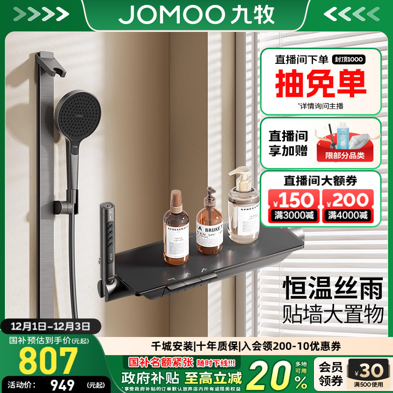 九牧青春版钢琴按键分体式分体方管恒温丝雨淋浴花洒套装25048