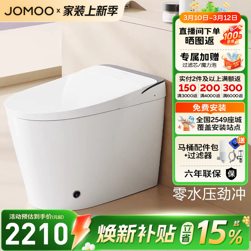 【焕新补贴15%】九牧智能马桶脚感冲厕泡沫盾一体智能坐便器S680