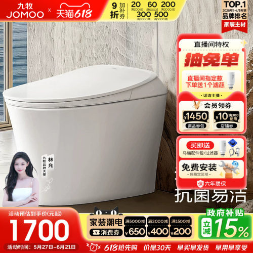 【九牧33年专注高端卫浴】【整机质保6年】