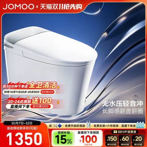 【重磅新品】九牧脚感翻盖刷圈泡脚感轻智能马桶电动坐便器SQ9460