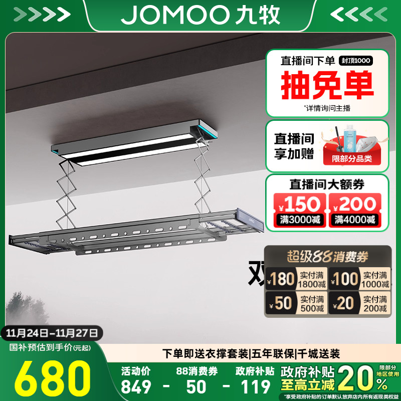 九牧自动升降阳台家用智能晾衣架