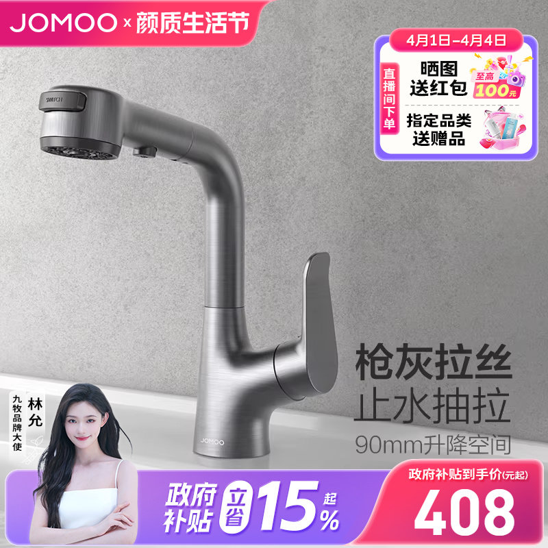 【政府补贴15%】九牧卫浴水龙头冷热两用升降抽拉式卫生间洗手盆