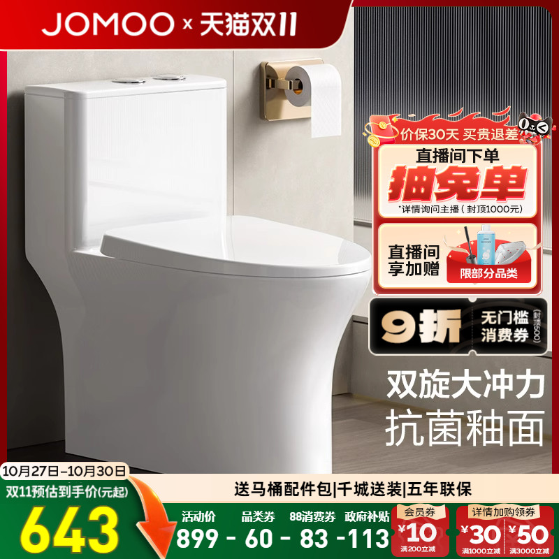 九牧卫浴双旋抗菌马桶