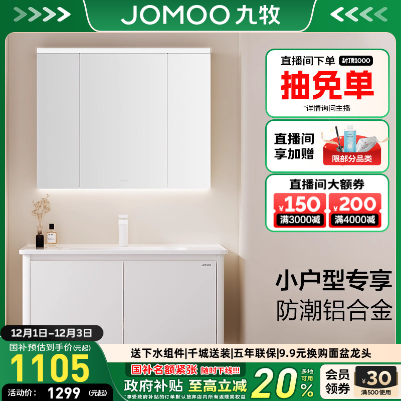 九牧卫浴现代奶油风小户型浴室柜