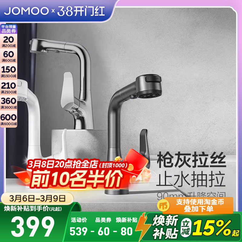 【焕新补贴15%】九牧卫浴水龙头冷热两用升降抽拉式卫生间洗脸盆