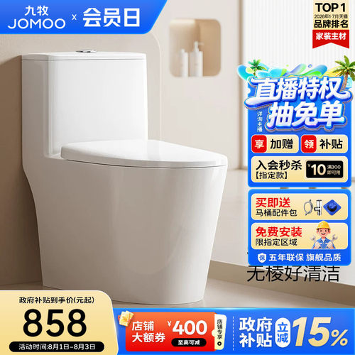 九牧双旋节水抗菌马桶