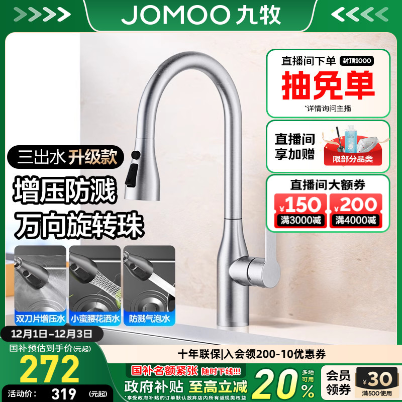 九牧2+1出水厨房抽拉水龙头