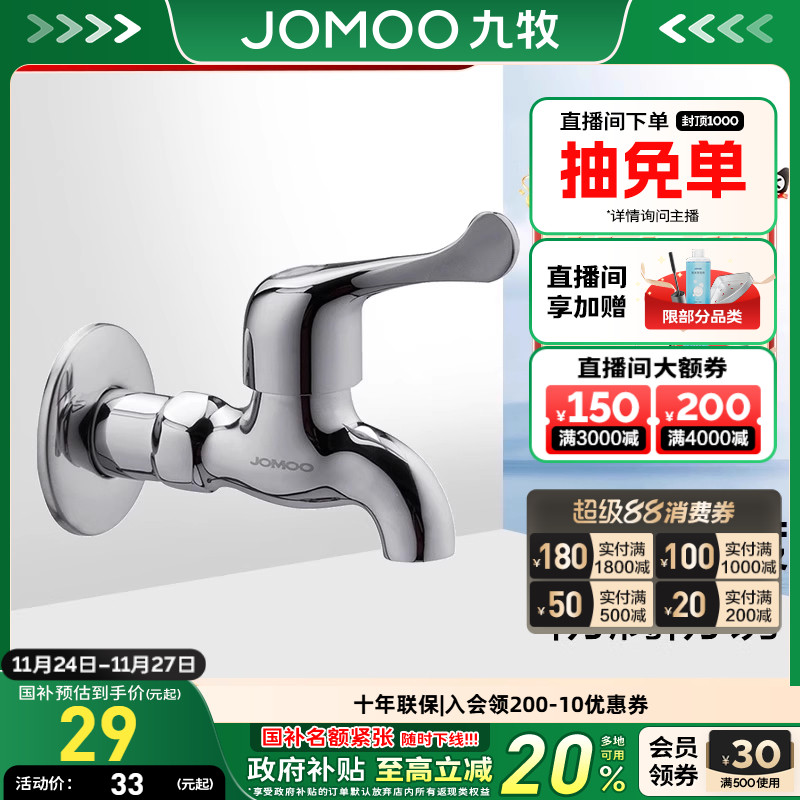 九牧快开单冷铜合金龙头