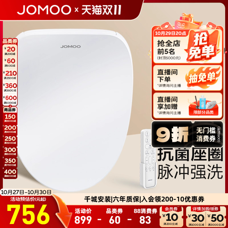 【补贴15%】九牧智能马桶盖板即热冲洗暖风电动洁身器ZS021