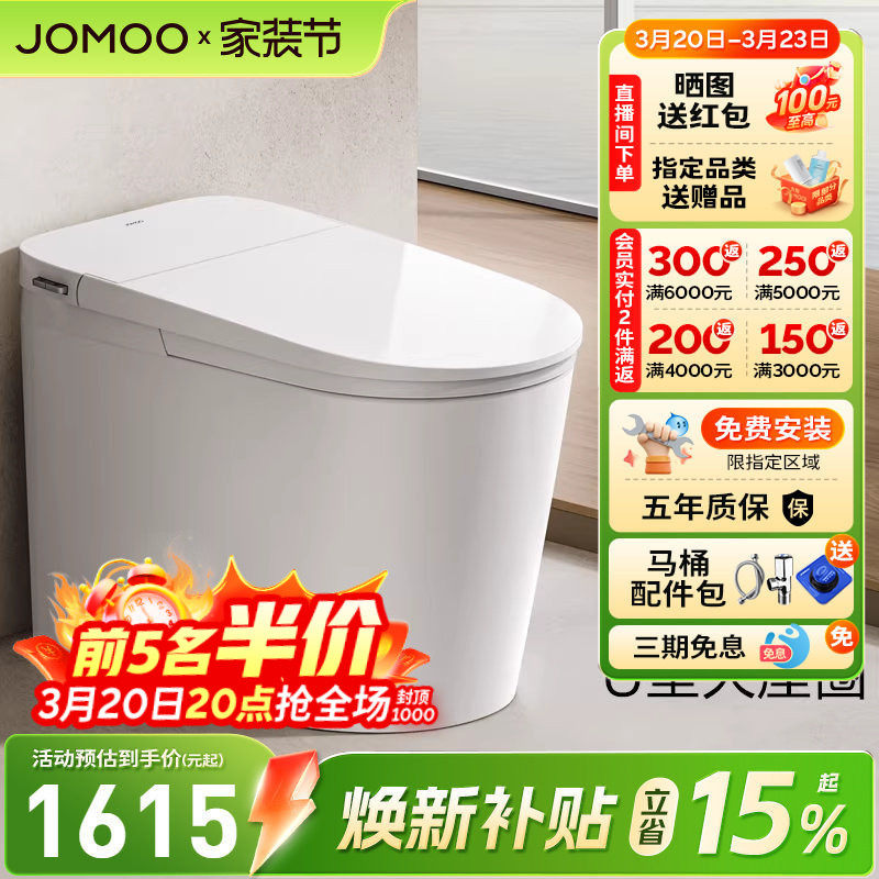 【重磅新品】九牧卫浴零压脚感U型大尺寸轻智能马桶坐便器SQ6451