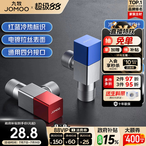 九牧冷热三角阀热水器球阀八字阀门开关马桶止水阀家用黄铜加厚长