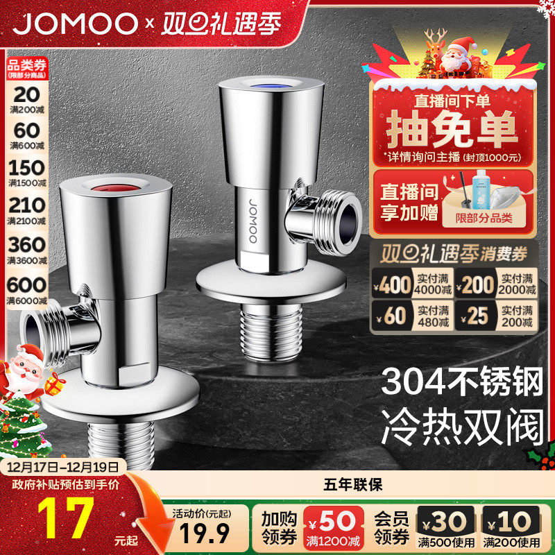 九牧卫浴冷热304防爆不锈钢热水器角阀瓷阀芯四分螺纹家用开关