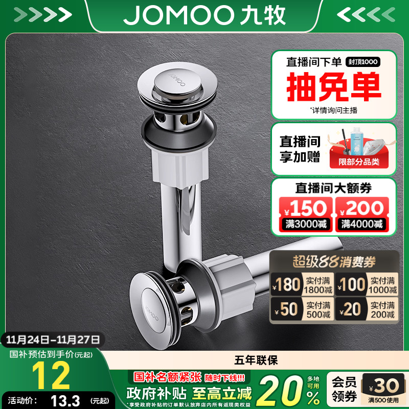 九牧洗脸面盆下水器防臭排水管