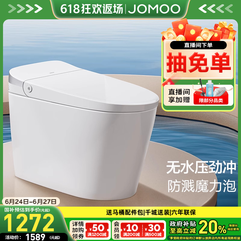 【政府补贴20%】九牧卫浴轻智能马桶零压泡沫盾家用坐便器SQ6645