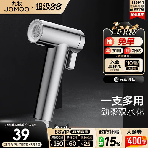 九牧官方旗舰店多功能喷枪