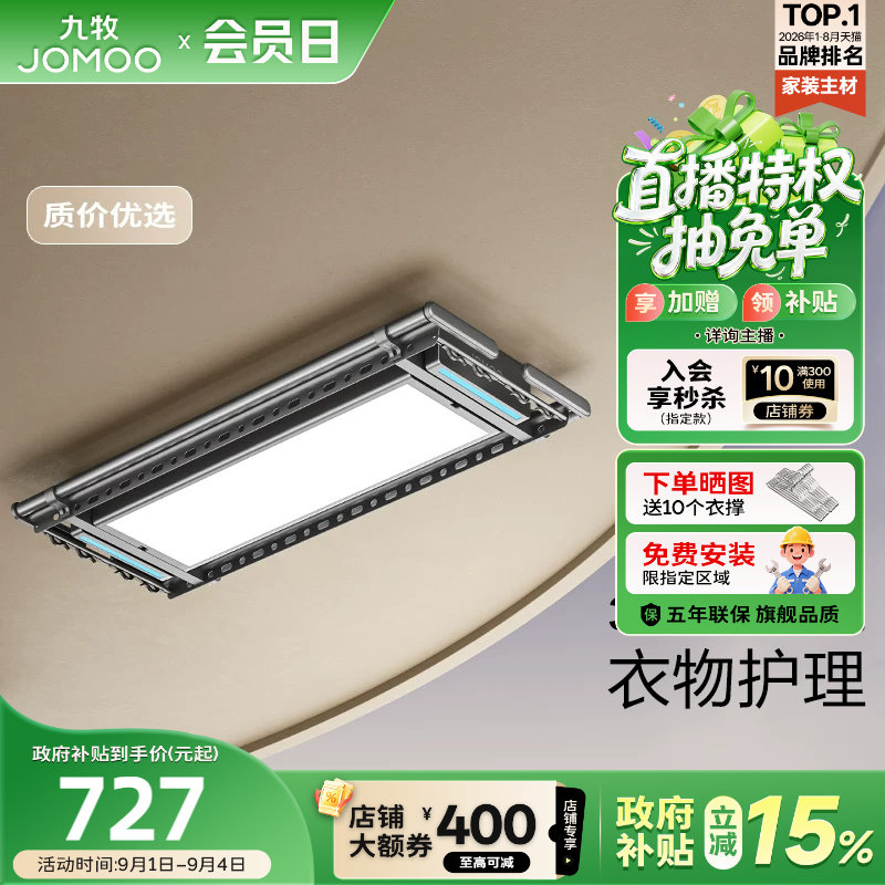 九牧自动升降阳台家用智能晾衣架图片