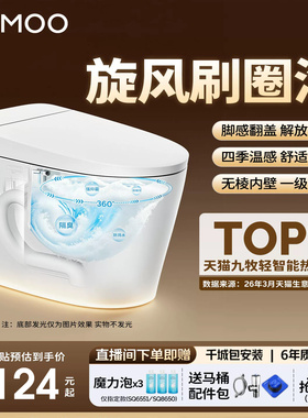 【政府补贴15%】九牧零压刷圈泡脚感翻盖轻智能马桶坐便器SQ6551