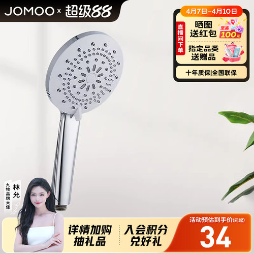 JOMOO/九牧花洒喷头淋浴喷头软管