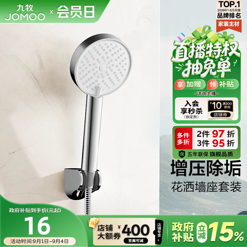 九牧增压顶喷花洒淋浴喷头图片