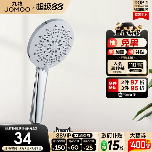 JOMOO/九牧花洒喷头淋浴喷头软管
