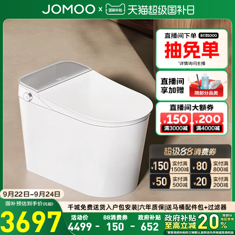 【补贴15%】九牧智能马桶全自动家用水路杀菌一体智能坐便器S780