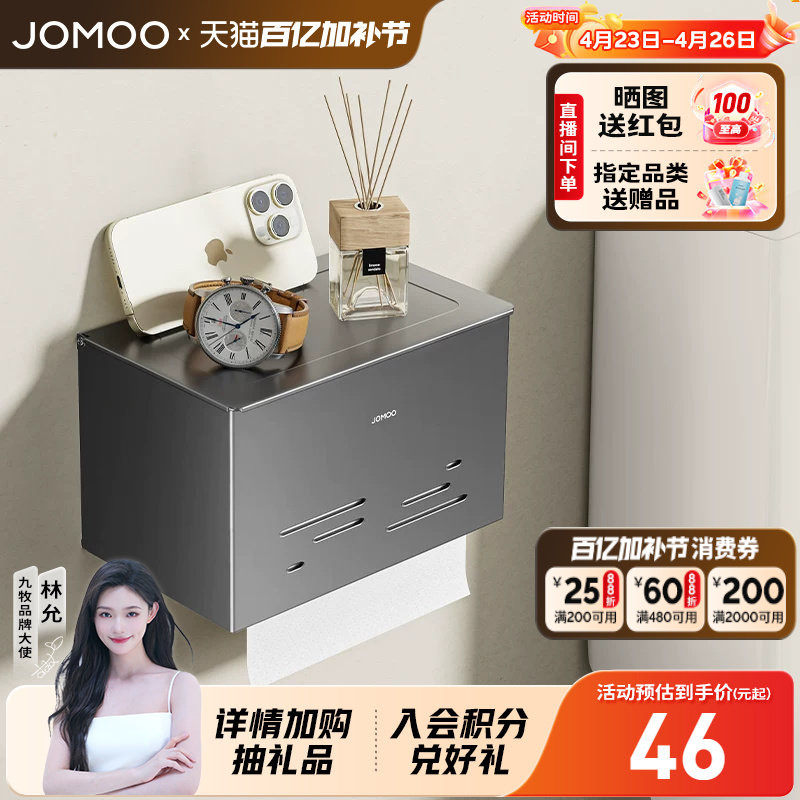 九牧官方旗舰店卫生间纸巾盒不锈钢厕纸盒铝合金卷纸盒厕纸架挂件