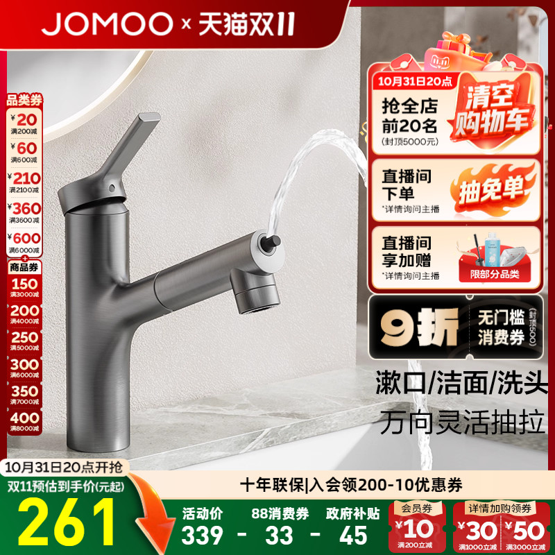 九牧官方旗舰店水龙头抽拉式面盆冷热二合一卫生间洗脸旋转双模式