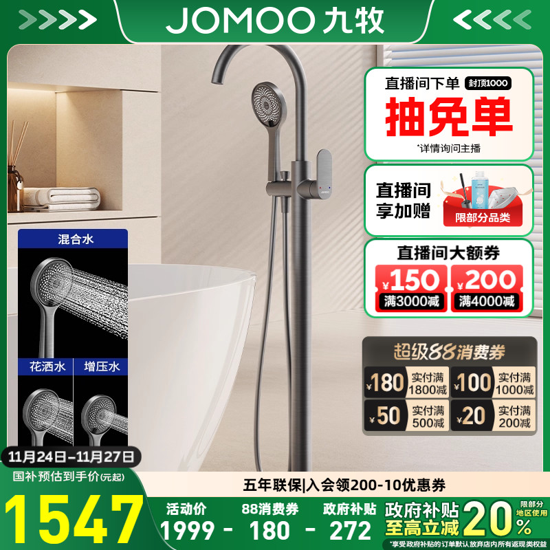 九牧官方铜合金独立浴缸单把落地龙头圆系列