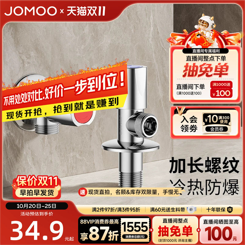九牧卫浴铜角阀加长版冷热水器水龙头带开关加厚阀体分水器止水阀