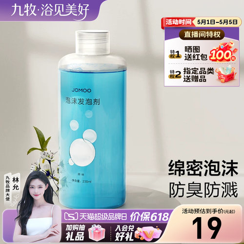 九牧发泡剂卫浴智能马桶起泡剂魔力泡沫盾防溅防臭防挂污抗菌