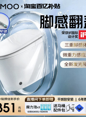 【政府补贴15%】九牧官方轻智能马桶零压脚感翻盖坐便器SQ8641