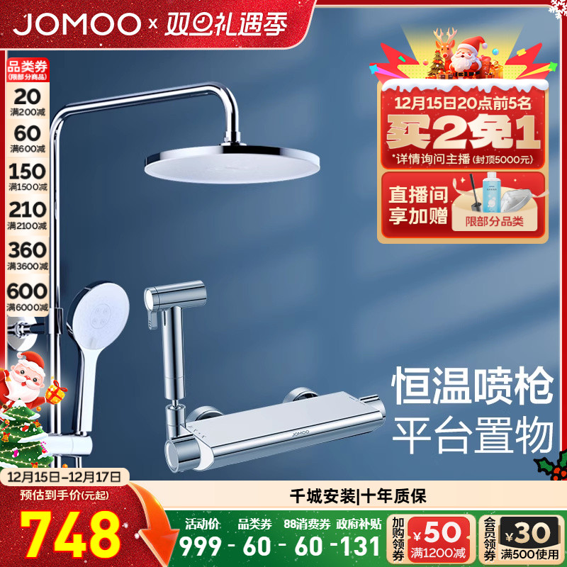 【直播间补贴】九牧卫浴直营淋浴花洒套装淋浴器家用洗澡恒温花洒