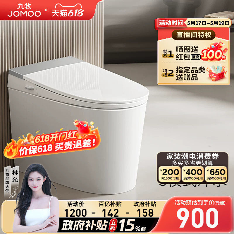 【政府补贴15%】九牧官方轻智能马桶脚感无水箱电动坐便器SQ5352