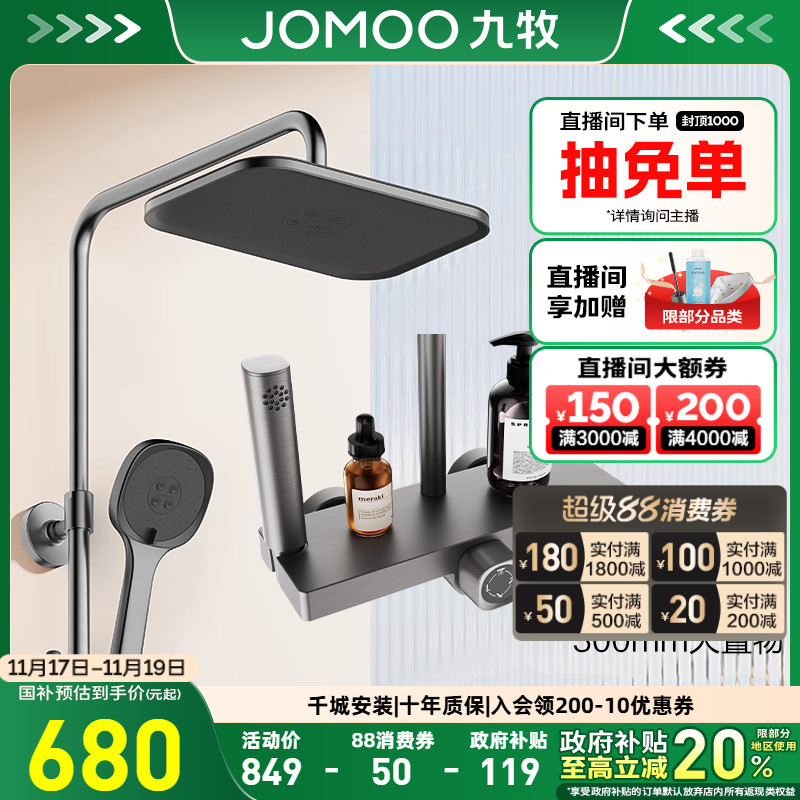 九牧卫浴自动除垢喷枪置物淋浴花洒套装洗漱淋浴器洗澡喷头