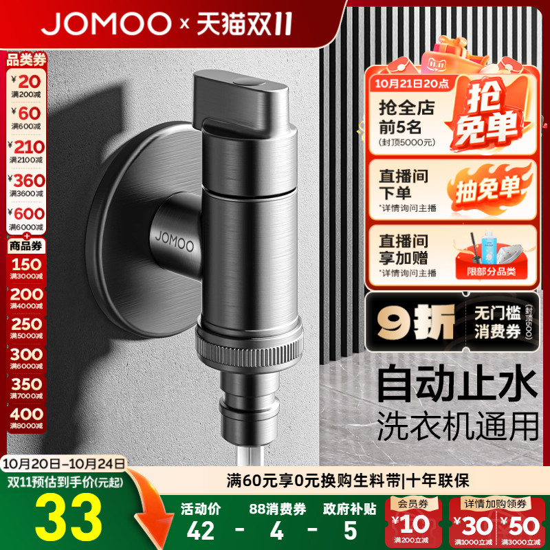 九牧通用洗衣机角阀龙头