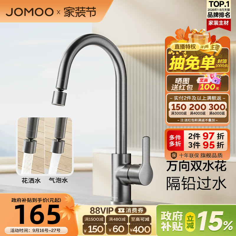 【政府补贴15%】九牧水龙头厨房专用冷热水加长防溅洗菜盆