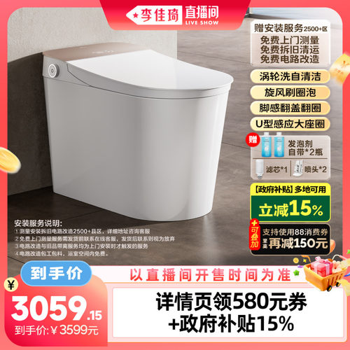 【李佳琦直播间零食专场】九牧全家欢智能马桶全自动坐便器S780T