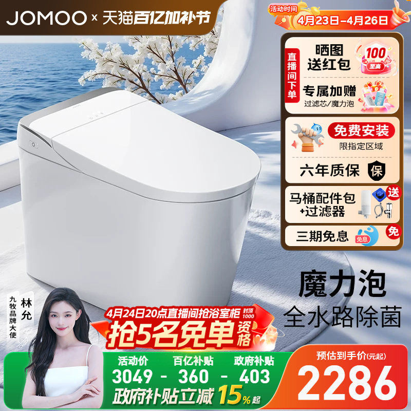 【政府补贴15%】九牧智能马桶自动翻盖魔力泡一体智能坐便器S680U