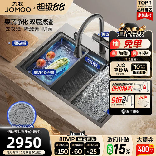 九牧厨房水槽果蔬净洗机