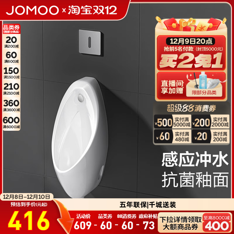 九牧稀土抗菌釉面小便斗