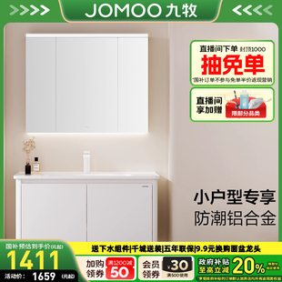 九牧卫浴现代奶油风小户型浴室柜组合铝合金家用洗漱台陶瓷洗手盆